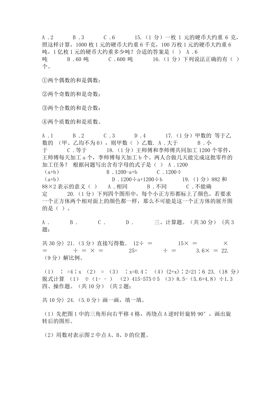 2023年沪教版实验小学小学毕业考核数学试题B.doc_第2页