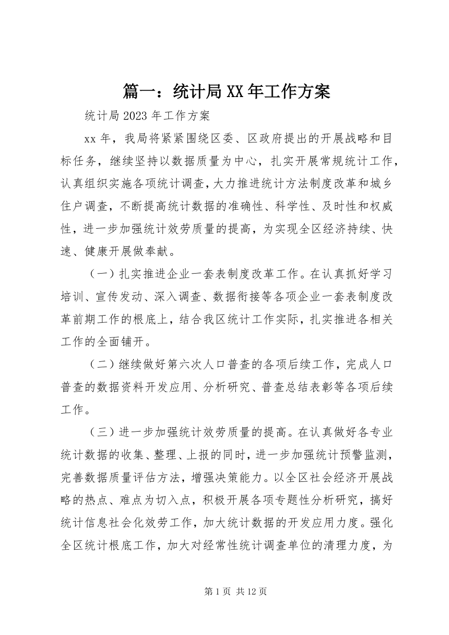 2023年统计局工作计划3.docx_第1页