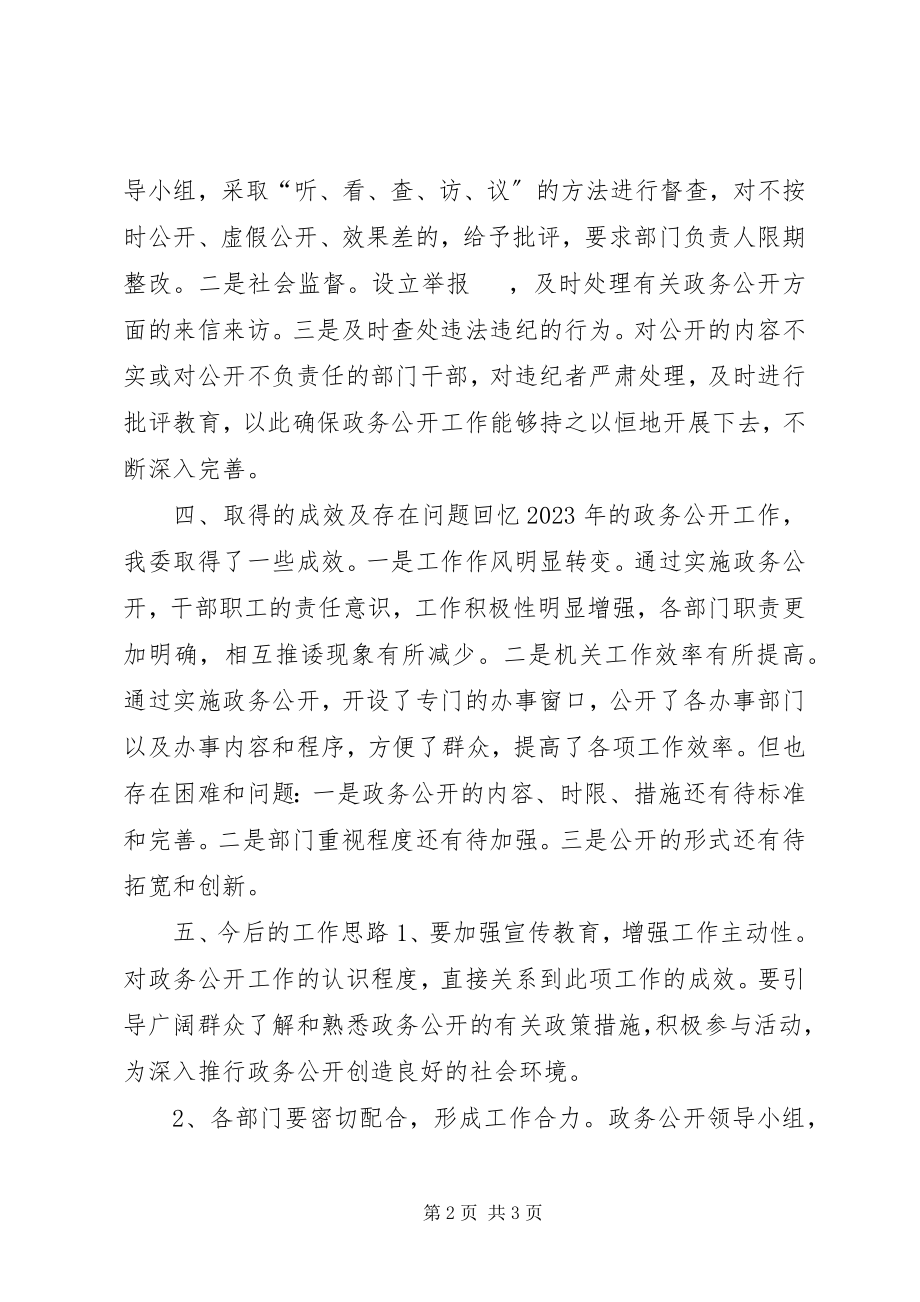 2023年旅游局政务公开工作总结.docx_第2页