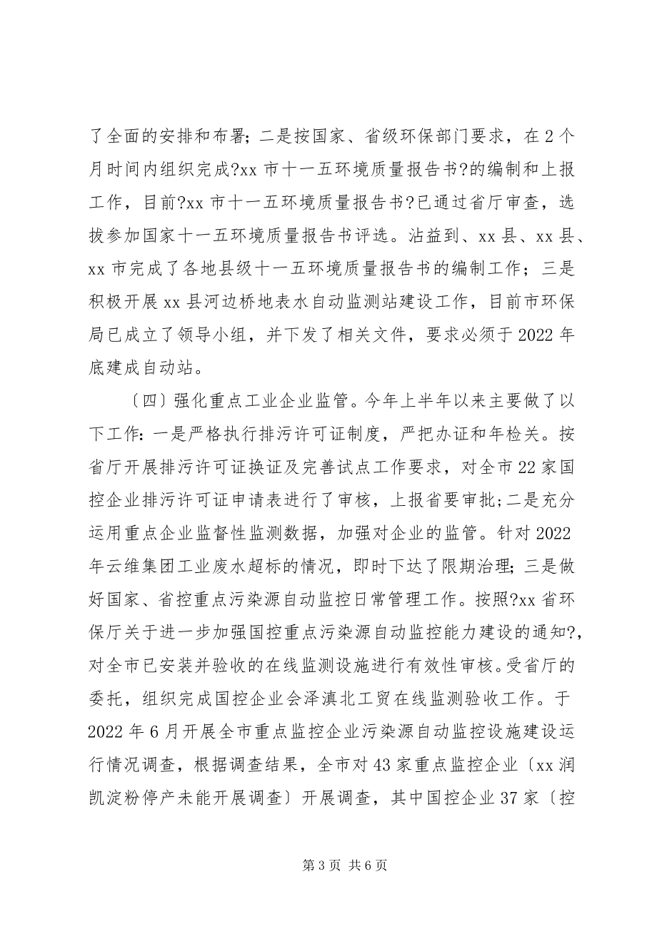 2023年环保局污染控制科上半年工作总结.docx_第3页