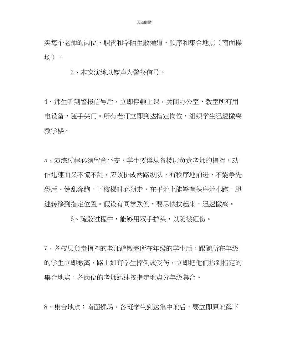 2023年政教处防地震演练计划.docx_第2页