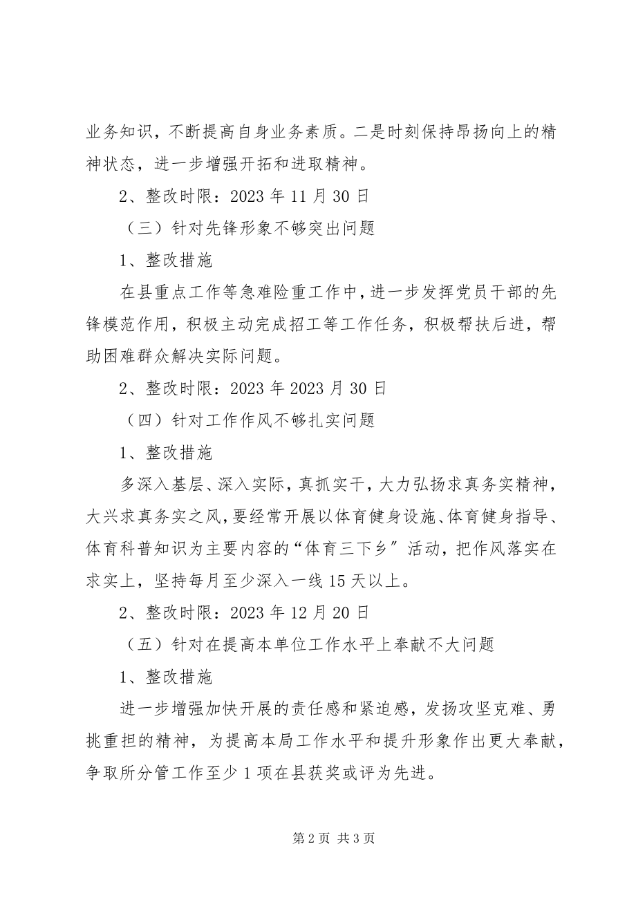 2023年体育局五比活动计划.docx_第2页