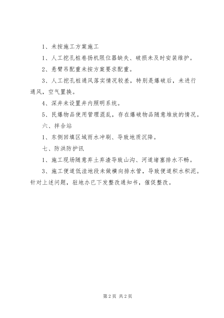 2023年安全生产会议讲话稿全文5篇新编.docx_第2页