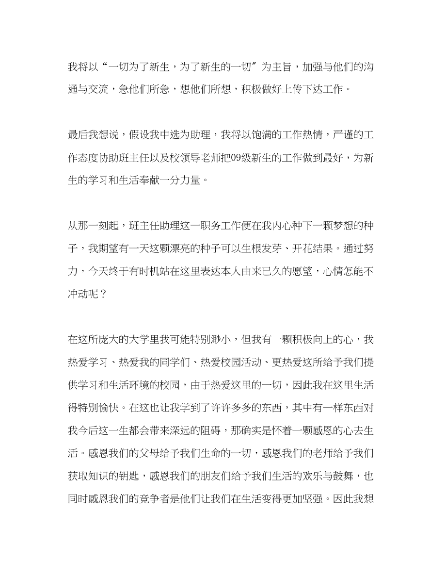 2023年助理班主任演讲稿.docx_第2页