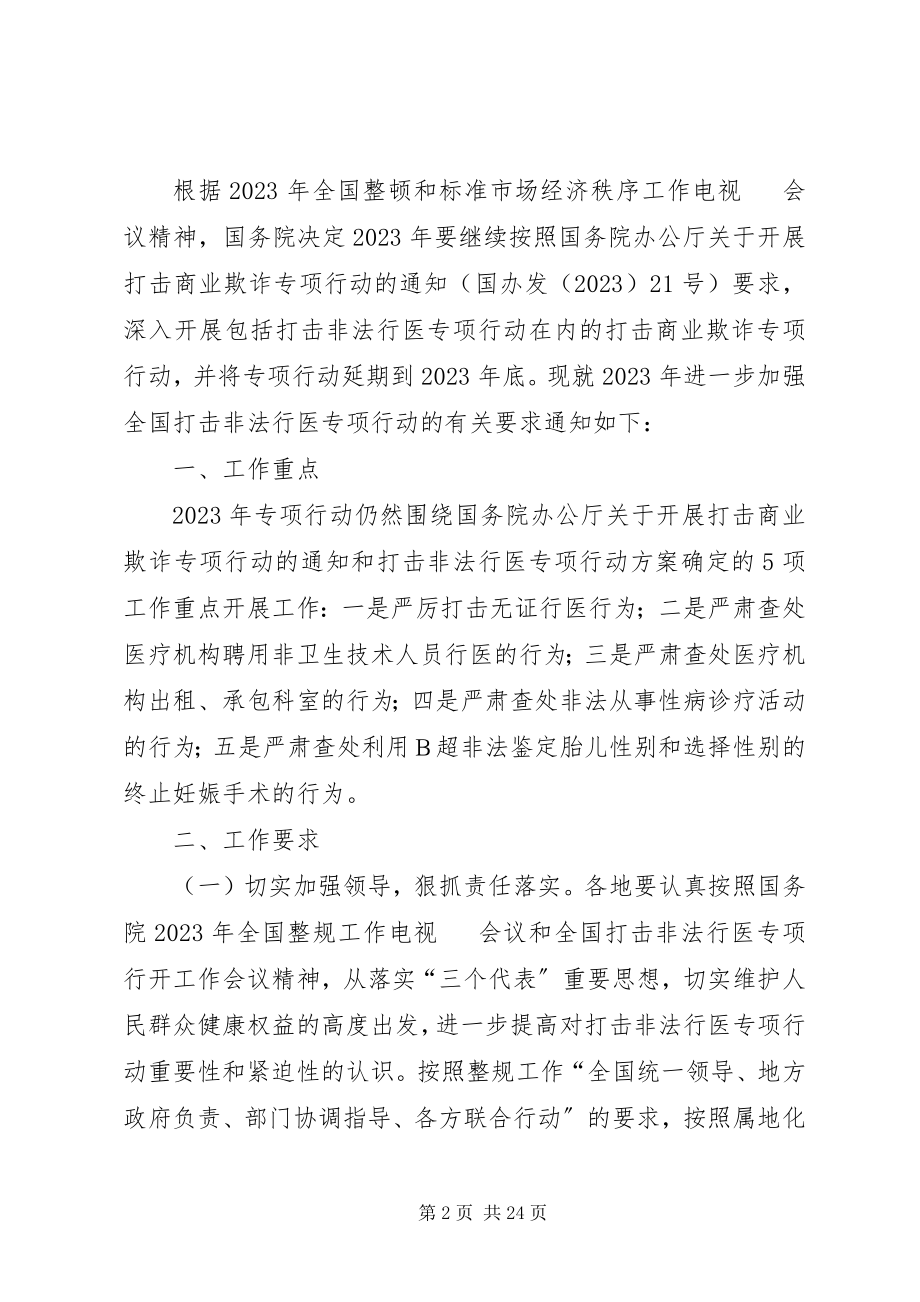 2023年卫生部科技部公安部监察部国家人口计生委国家中医药管专题.docx_第2页