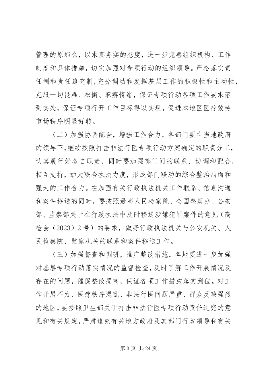 2023年卫生部科技部公安部监察部国家人口计生委国家中医药管专题.docx_第3页