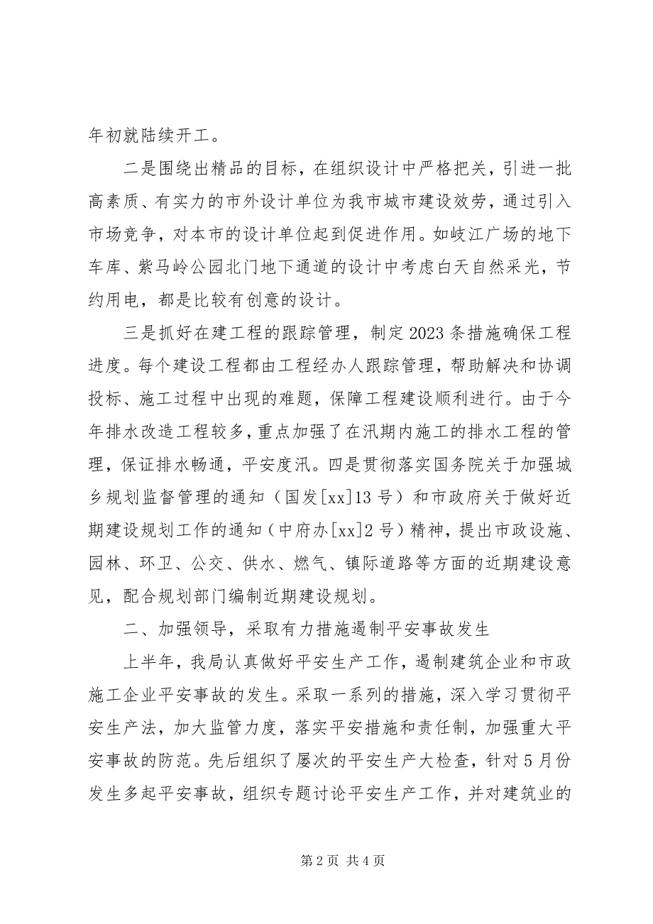 2023年个人上半年工作总结某年.docx_第2页