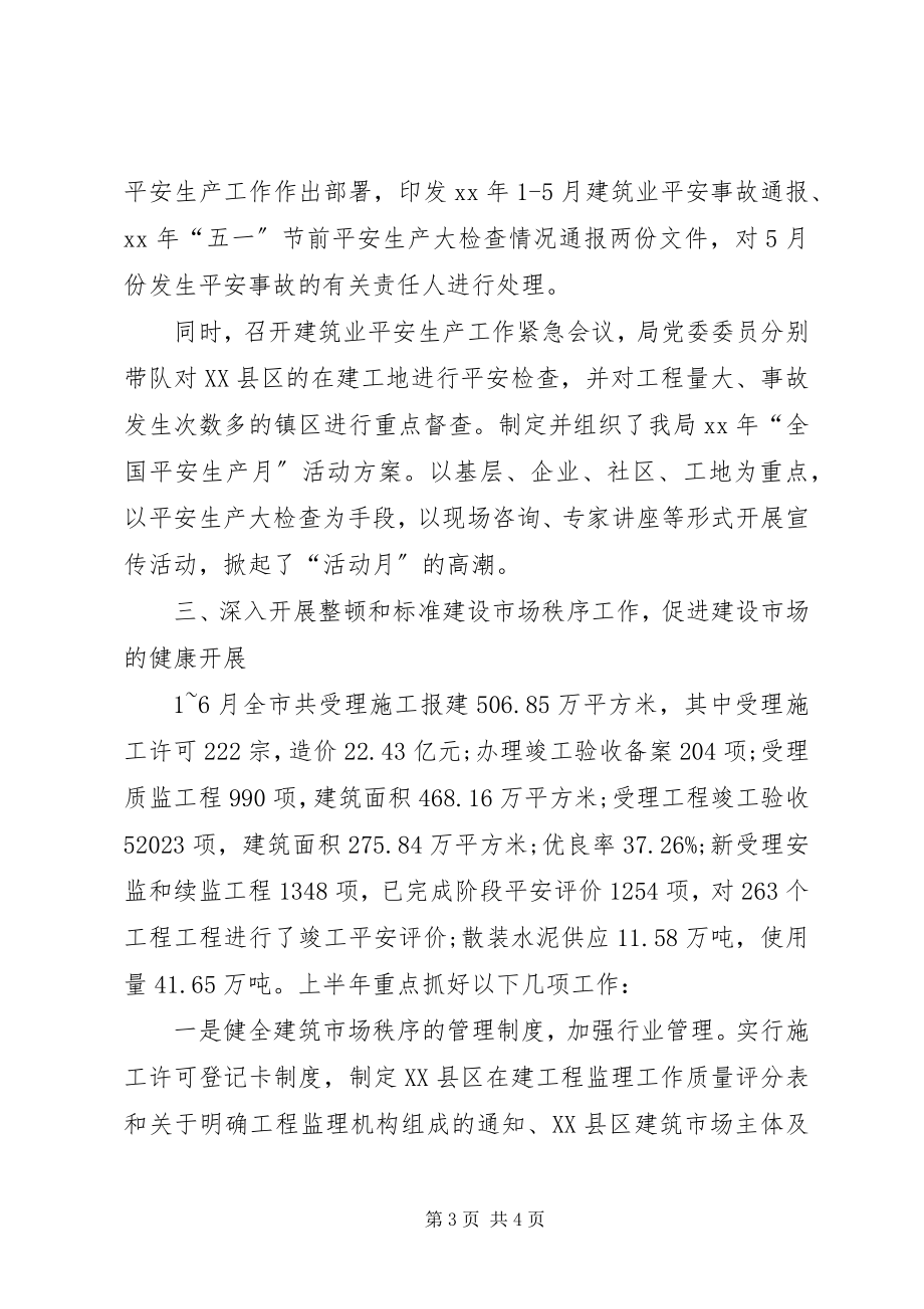 2023年个人上半年工作总结某年.docx_第3页