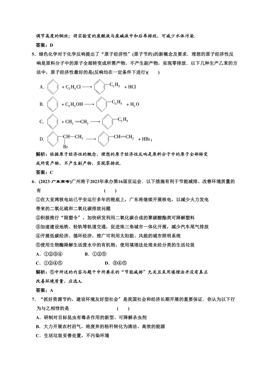 2023年高考化学一轮复习章节检测资源综合利用环境保护高中化学.docx_第2页