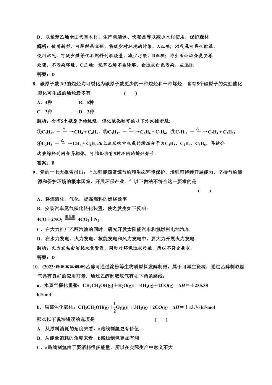 2023年高考化学一轮复习章节检测资源综合利用环境保护高中化学.docx_第3页