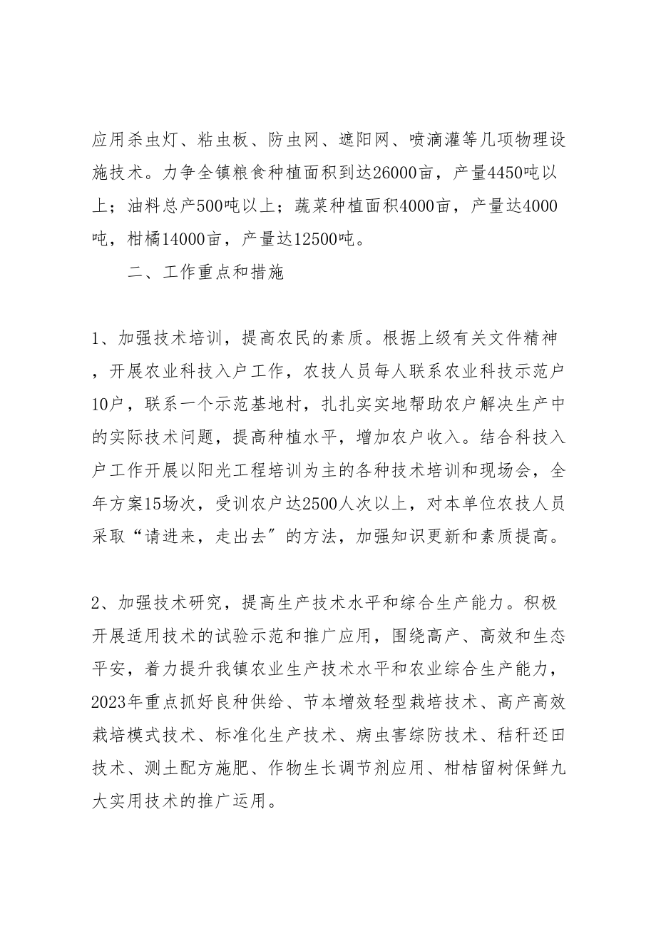 2023年县科技和农业局某年工作总结和某年工作计划.doc_第2页