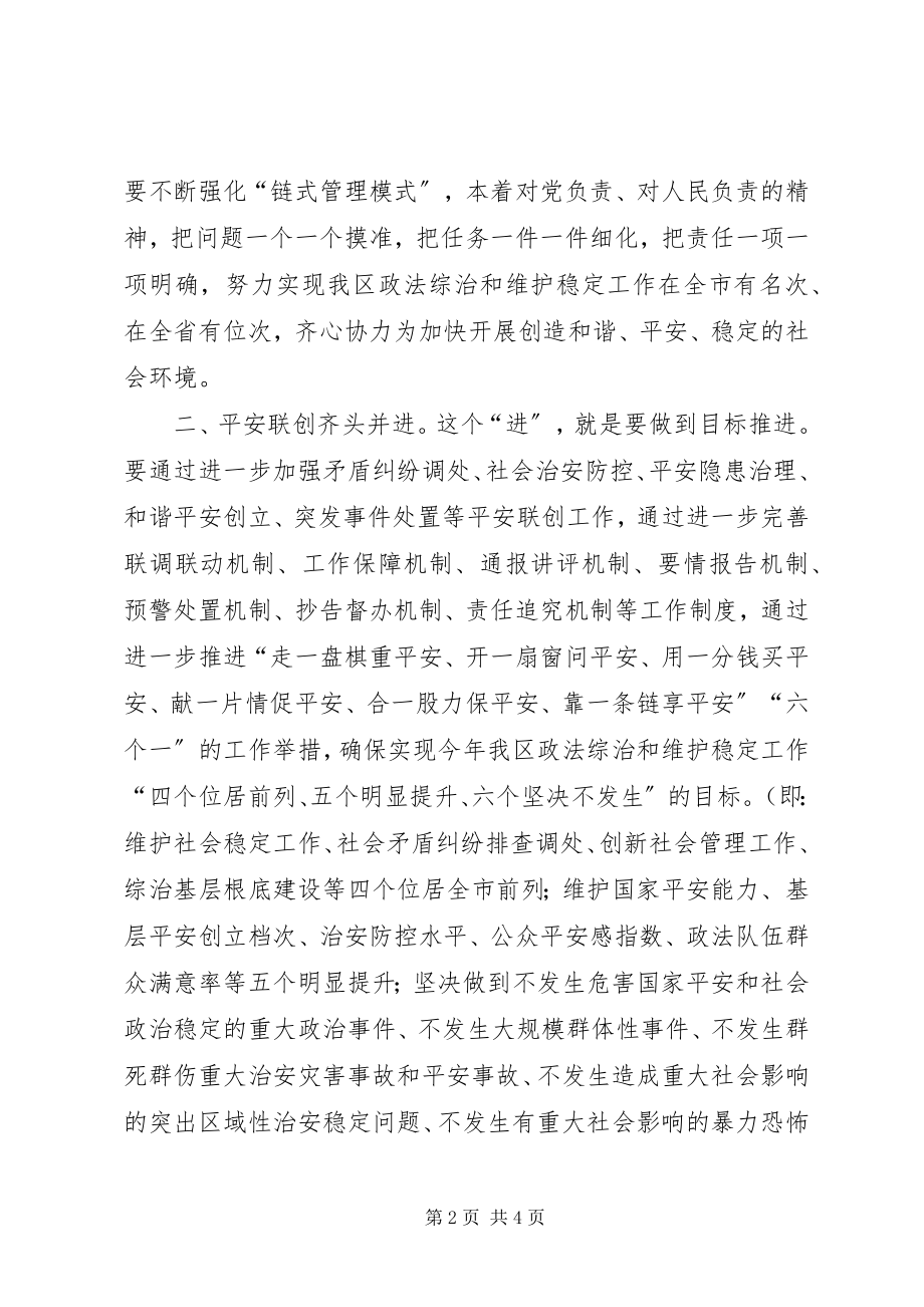 2023年区长在全区政法综治会讲话.docx_第2页