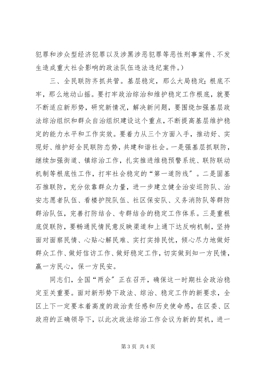 2023年区长在全区政法综治会讲话.docx_第3页