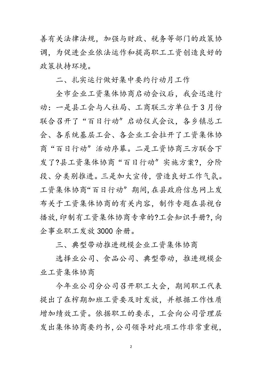 2023年工资协商指导员述职报告范文.doc_第2页