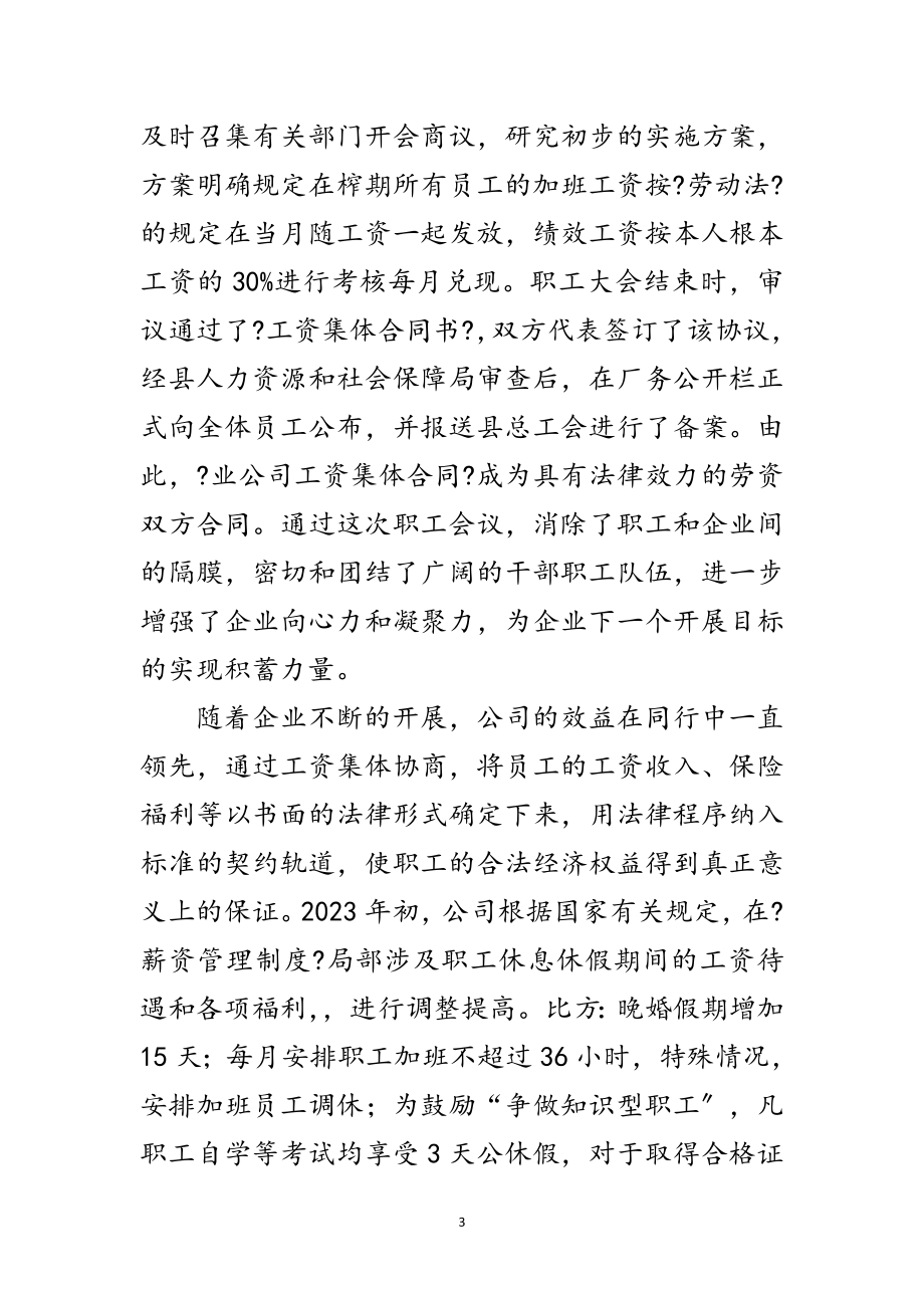 2023年工资协商指导员述职报告范文.doc_第3页