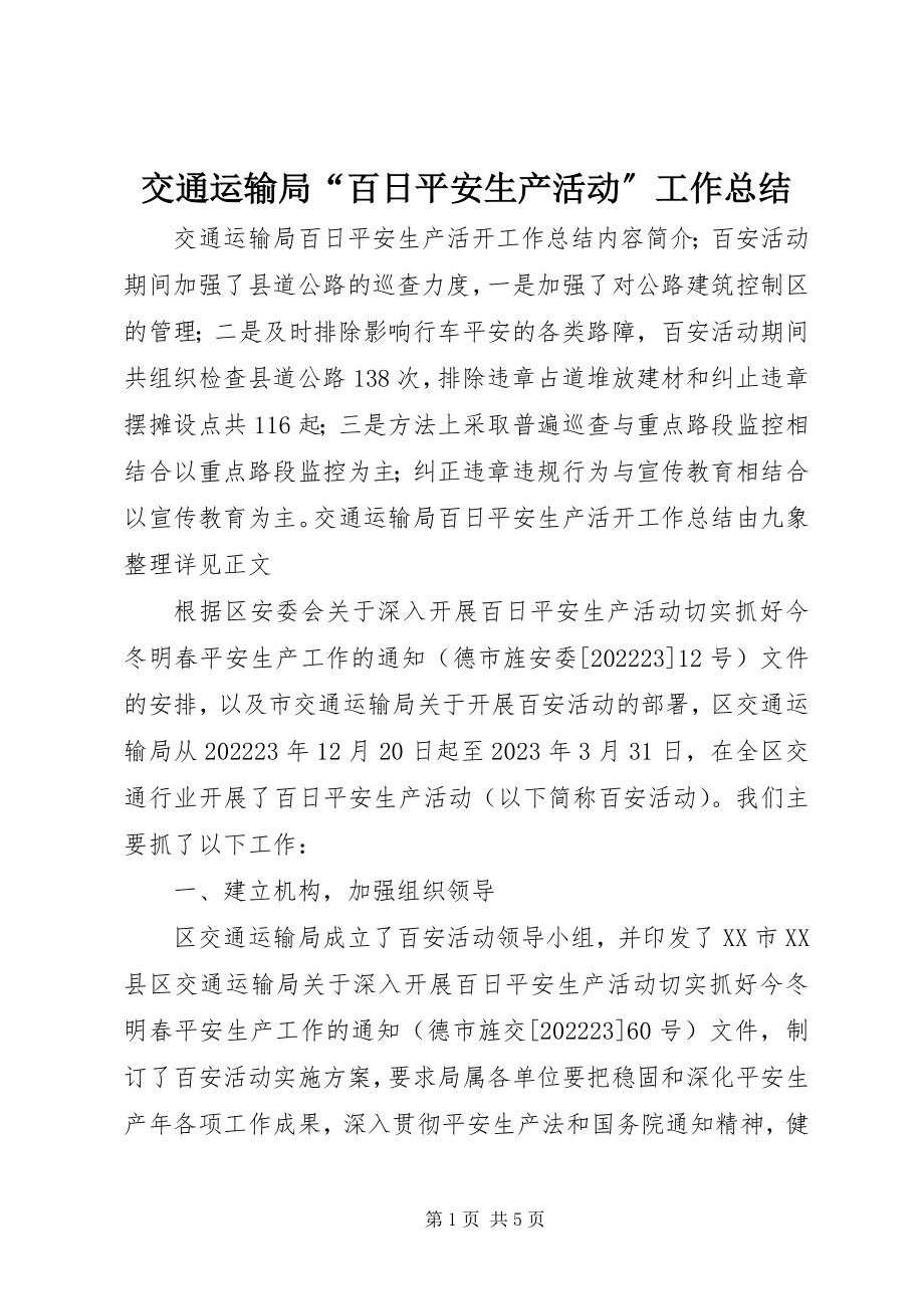 2023年交通运输局“百日安全生产活动”工作总结.docx_第1页