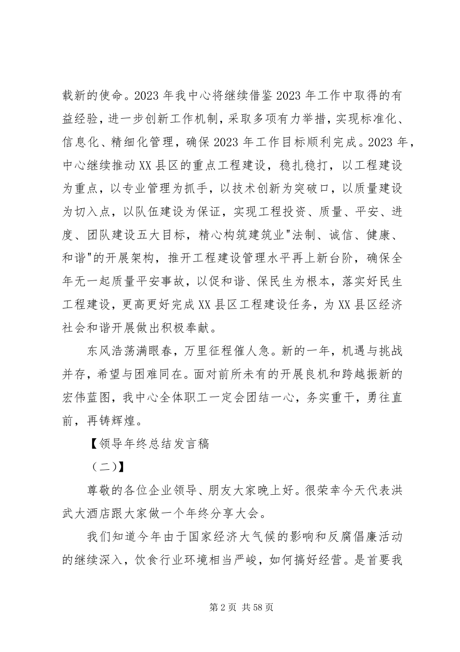 2023年领导终总结发言稿.docx_第2页