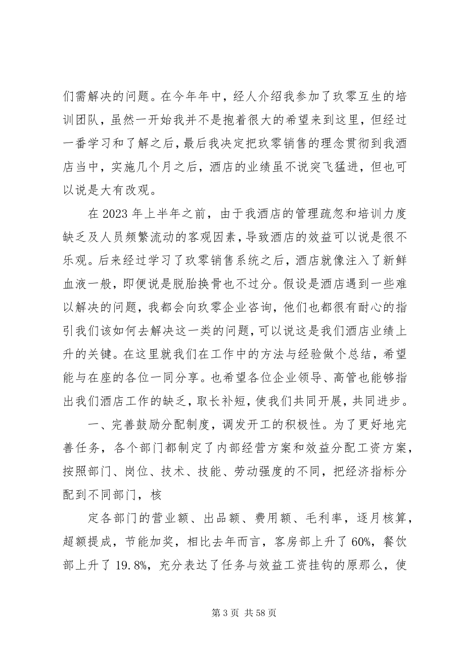 2023年领导终总结发言稿.docx_第3页