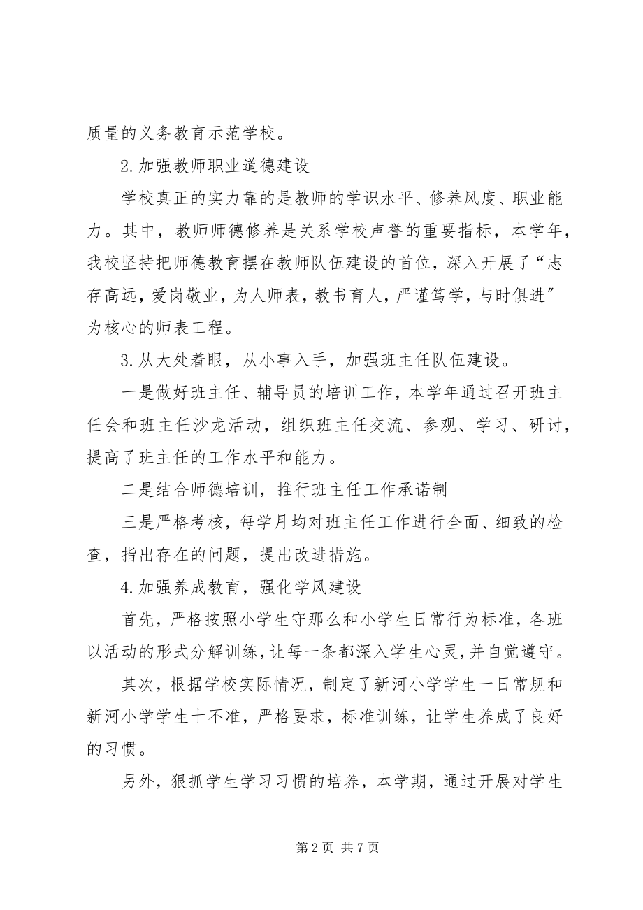 2023年校园特色文化建设总结.docx_第2页