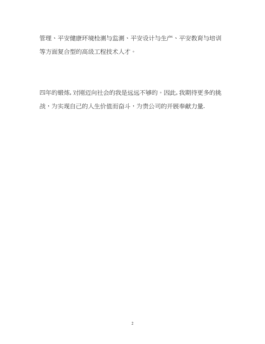 2023年工程专业大学生求职自我介绍.docx_第2页