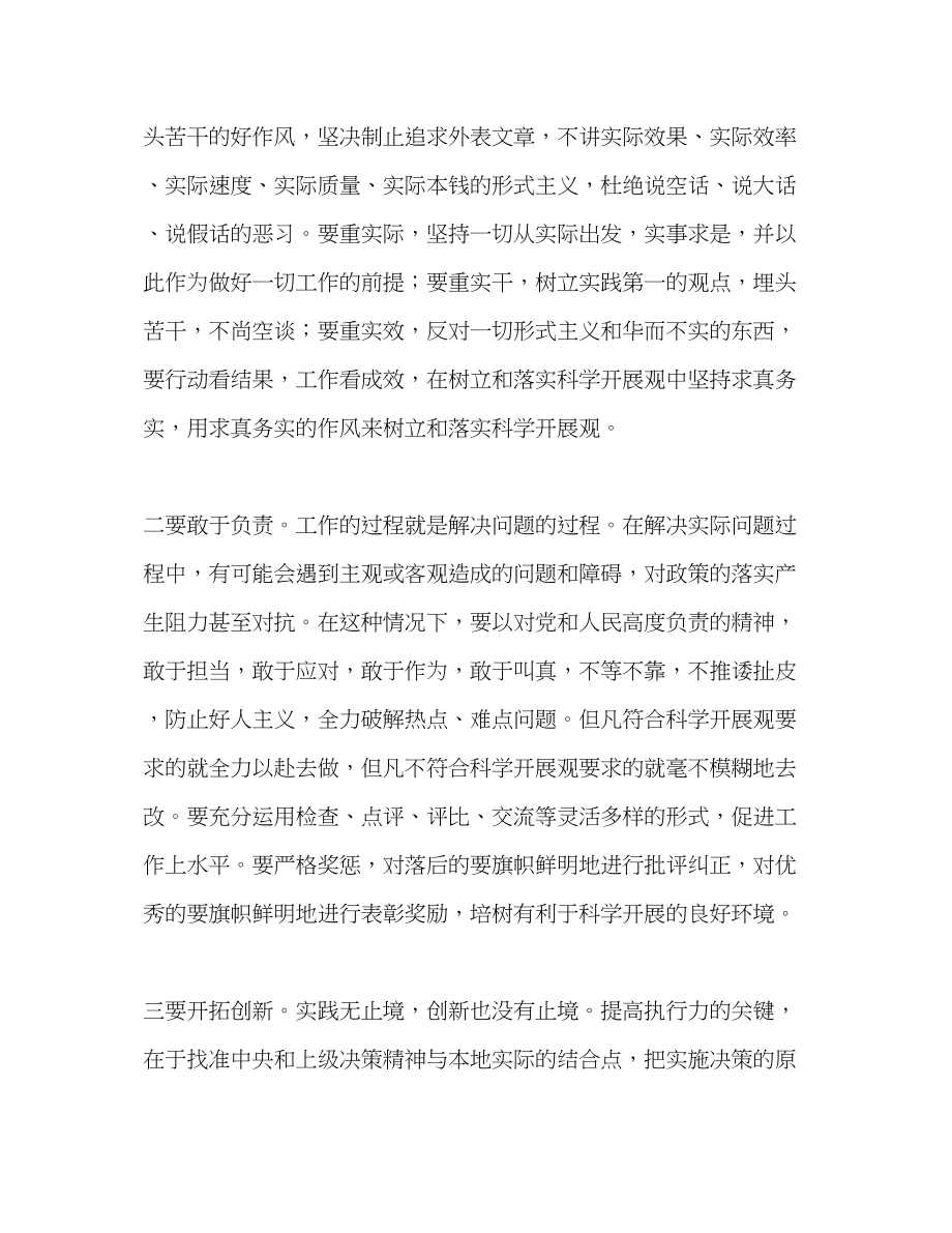 2023年学习科学发展观心得体会执行力与公信力.docx_第2页