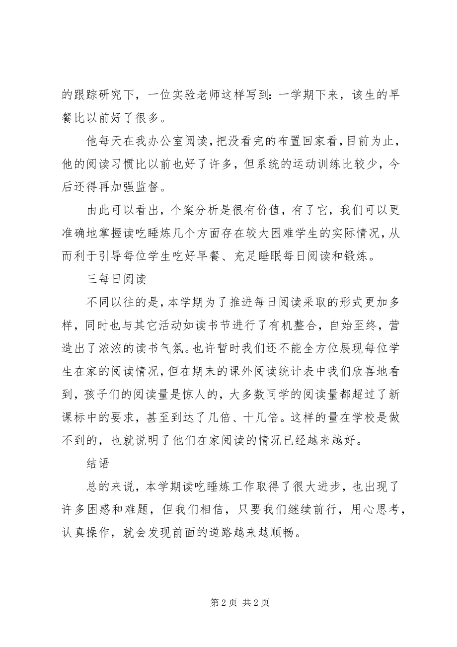 2023年澳海小学“读吃睡炼”课题组汇报讲话稿新编.docx_第2页