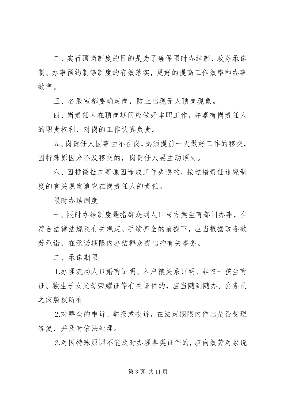 2023年机关效能建设制度汇编.docx_第3页