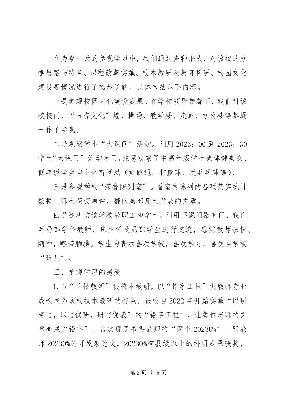 2023年参观XX镇书香中心小学的汇报材料新编.docx_第2页