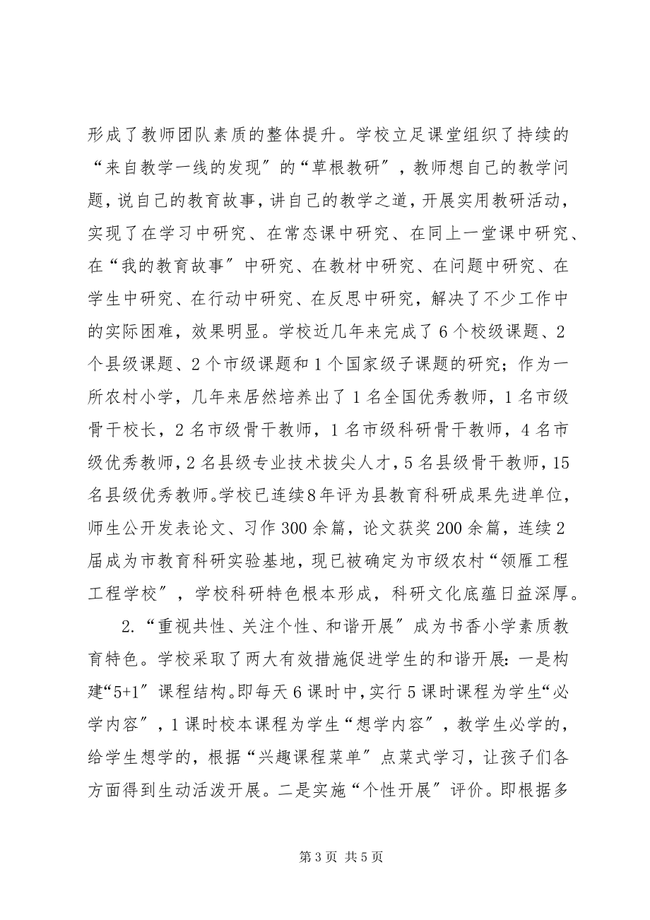 2023年参观XX镇书香中心小学的汇报材料新编.docx_第3页