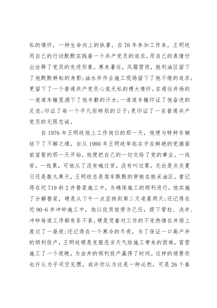 2023年党员先进事迹宣讲稿.docx_第2页