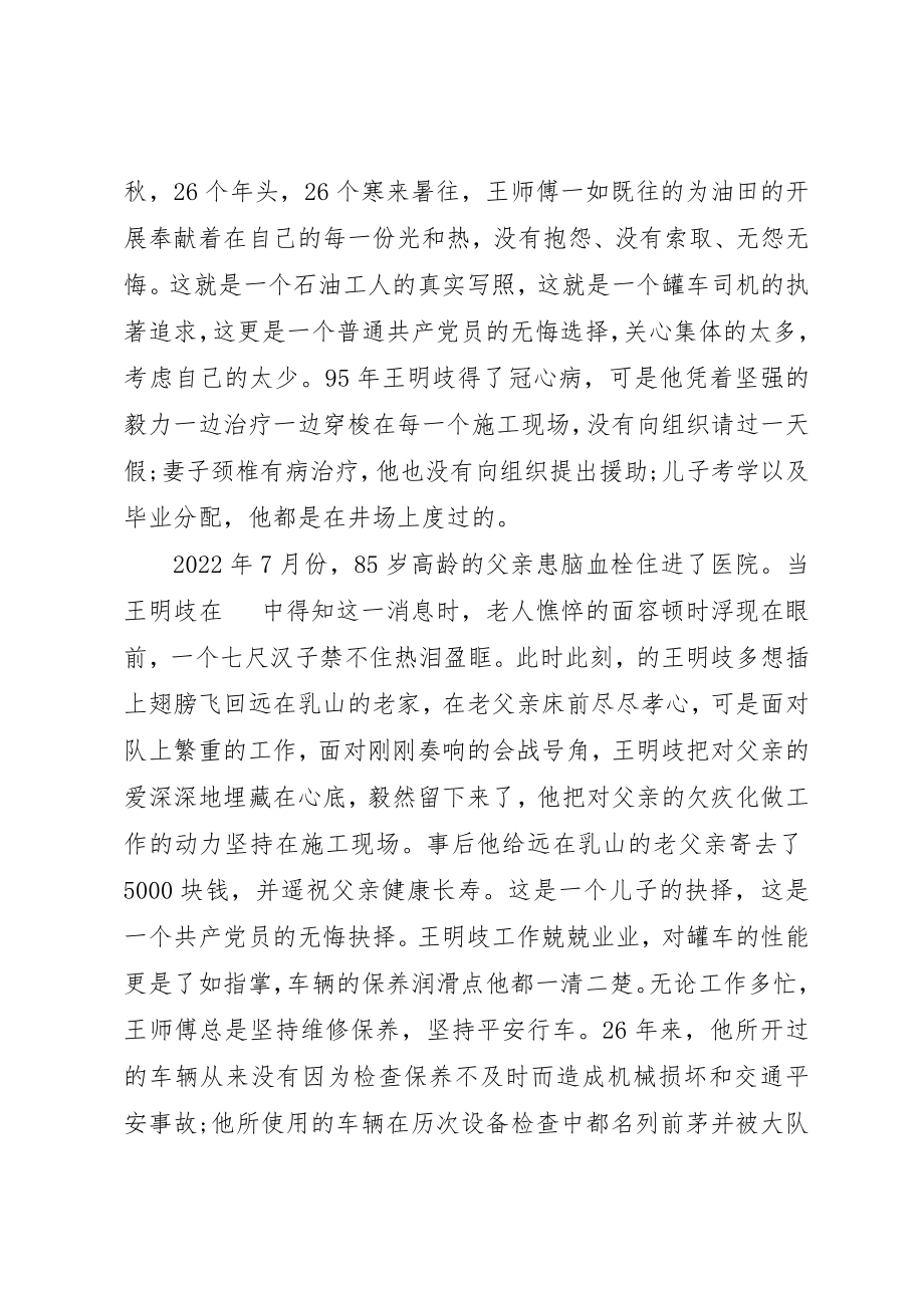 2023年党员先进事迹宣讲稿.docx_第3页