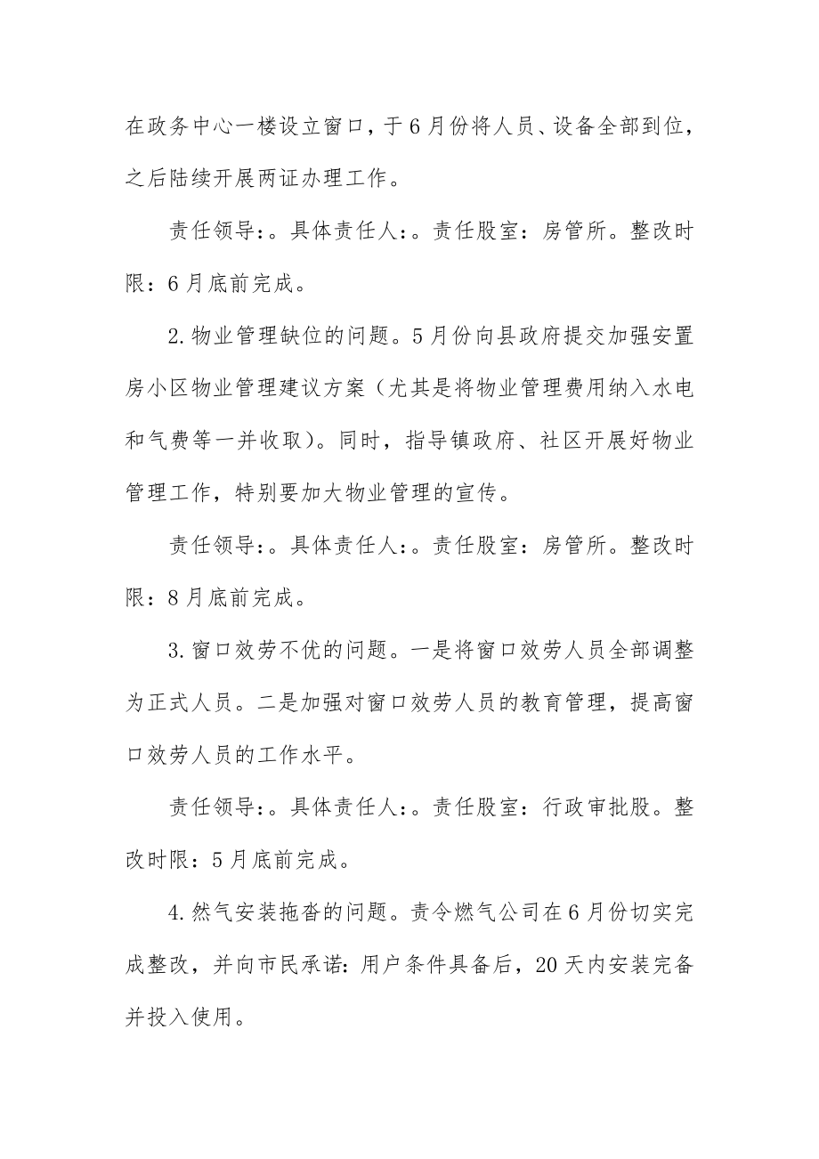 2023年党的群众路线直接服务群众专项活动方案新编.docx_第2页