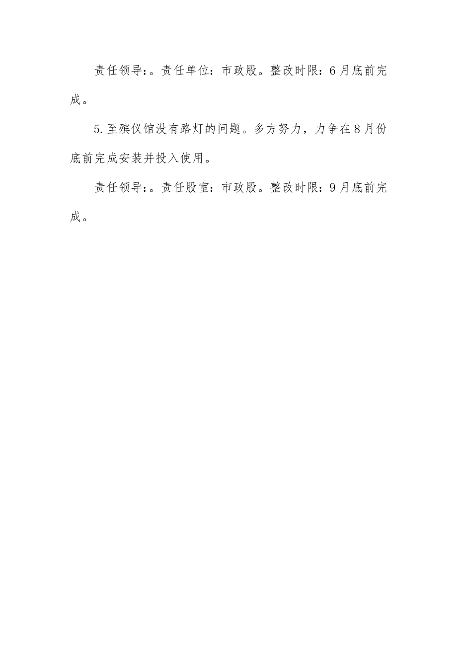 2023年党的群众路线直接服务群众专项活动方案新编.docx_第3页