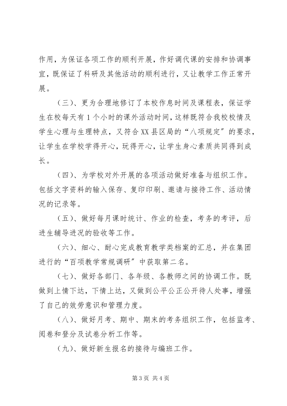 2023年学校教务工作总结.docx_第3页