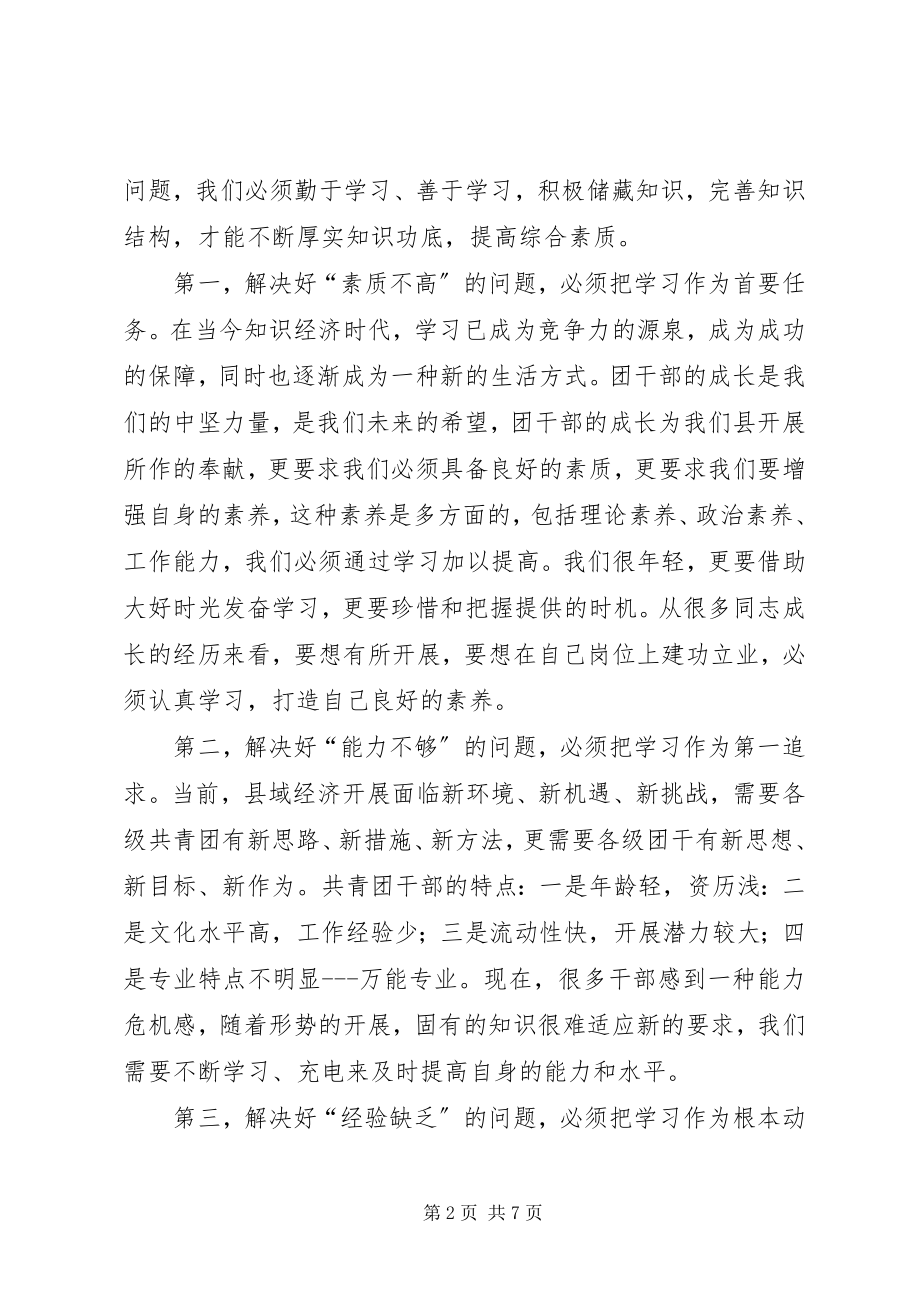 2023年县长在团干部培训会致辞.docx_第2页