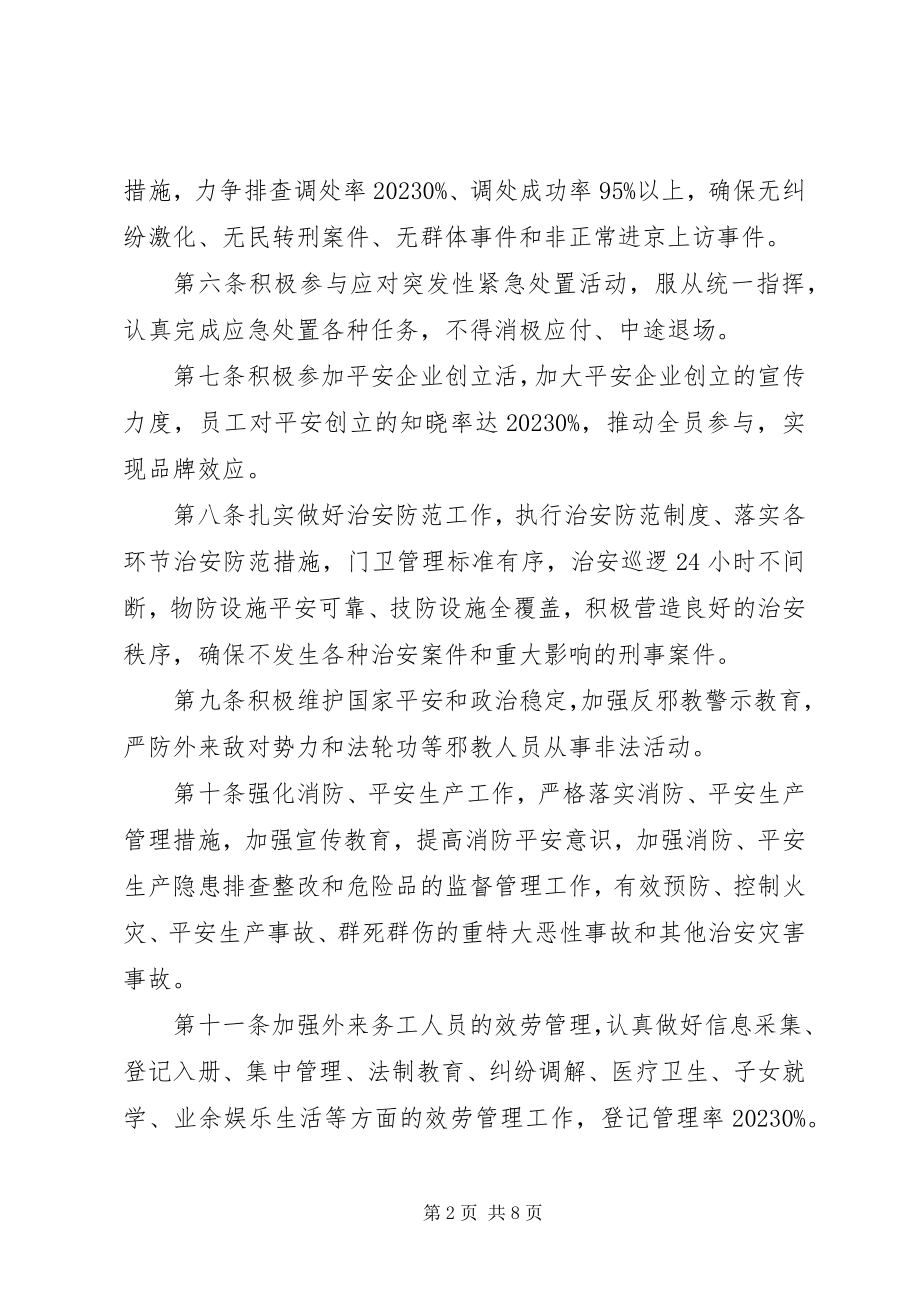 2023年企业社会治安综合治理责任书.docx_第2页