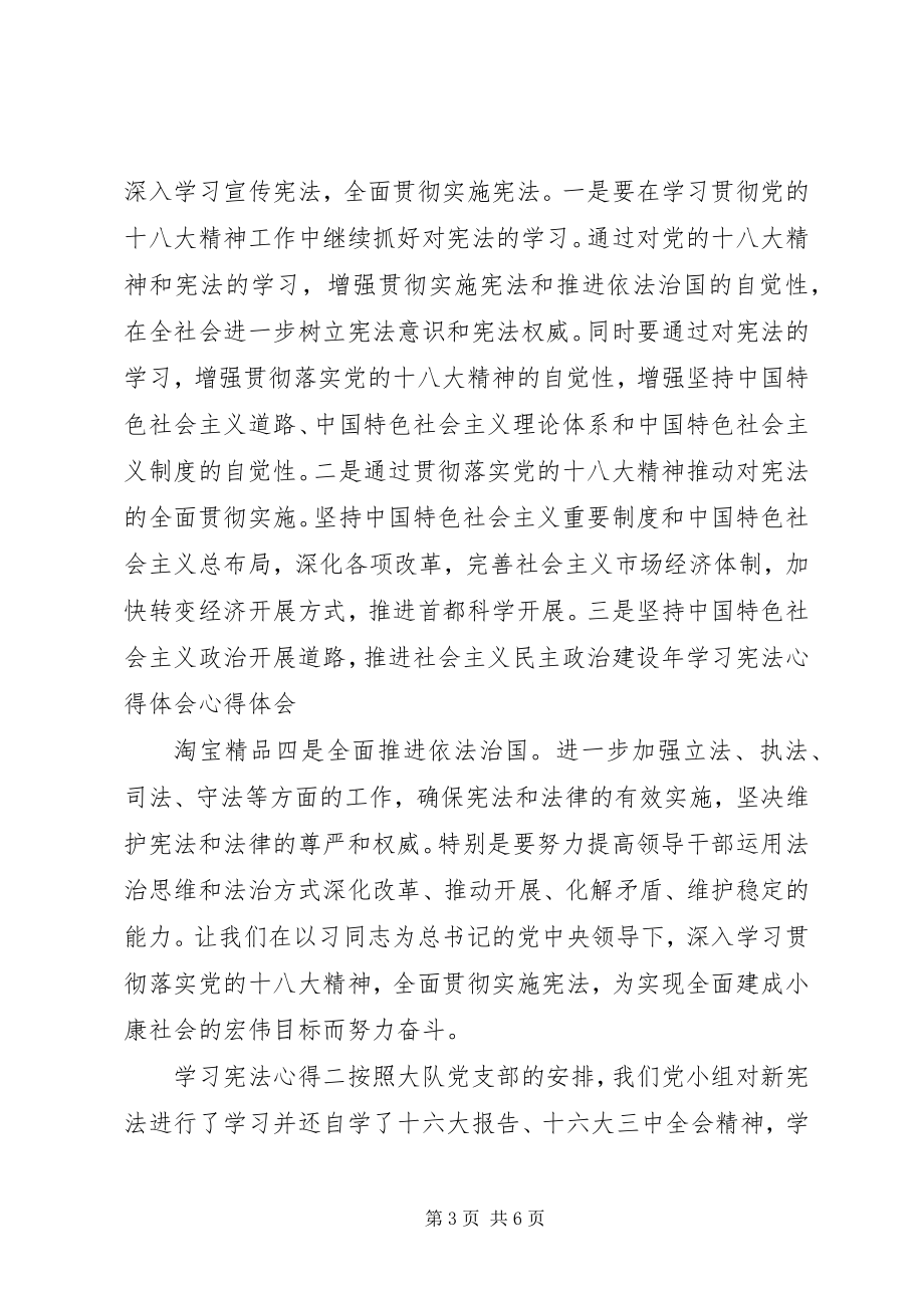 2023年学习宪法心得体会3.docx_第3页