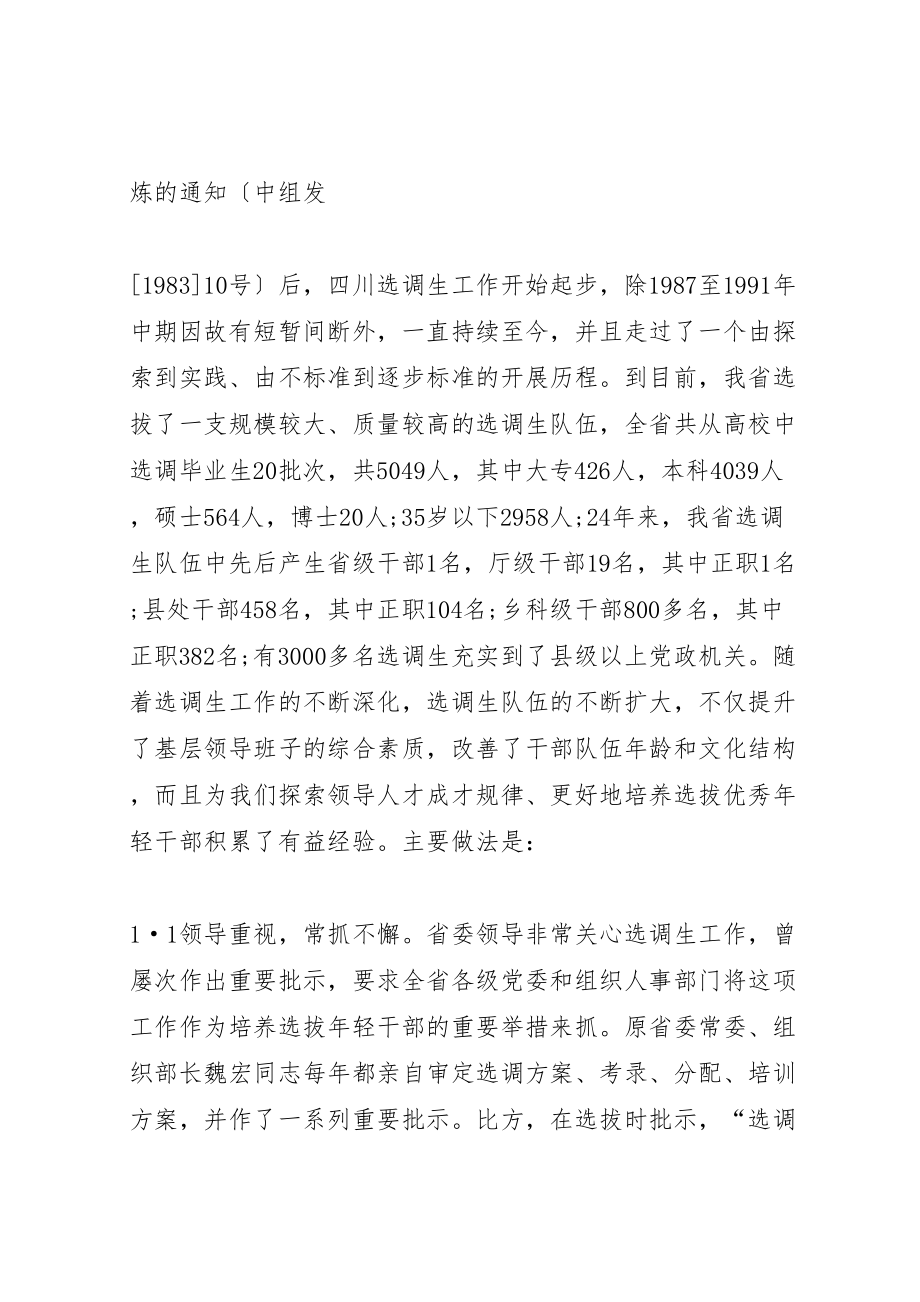 2023年改进选调生工作的调查与思考精选合集.doc_第2页