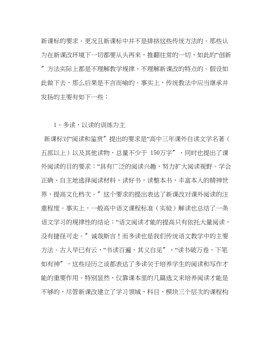 2023年教务处学习洋思教学模式的一点看法.docx_第2页