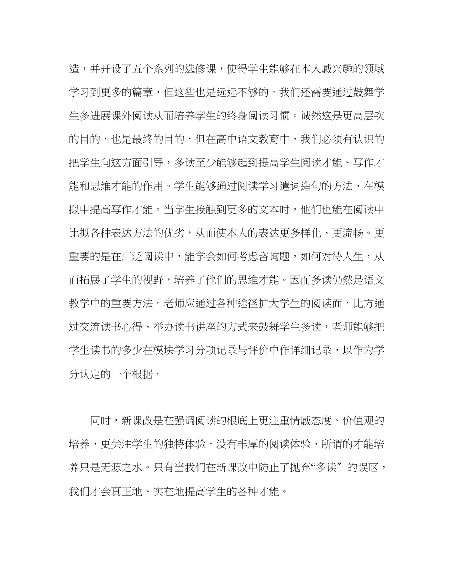 2023年教务处学习洋思教学模式的一点看法.docx_第3页