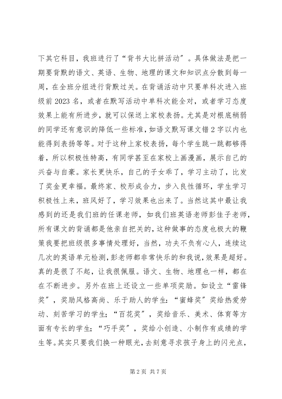 2023年培训心得致辞稿.docx_第2页