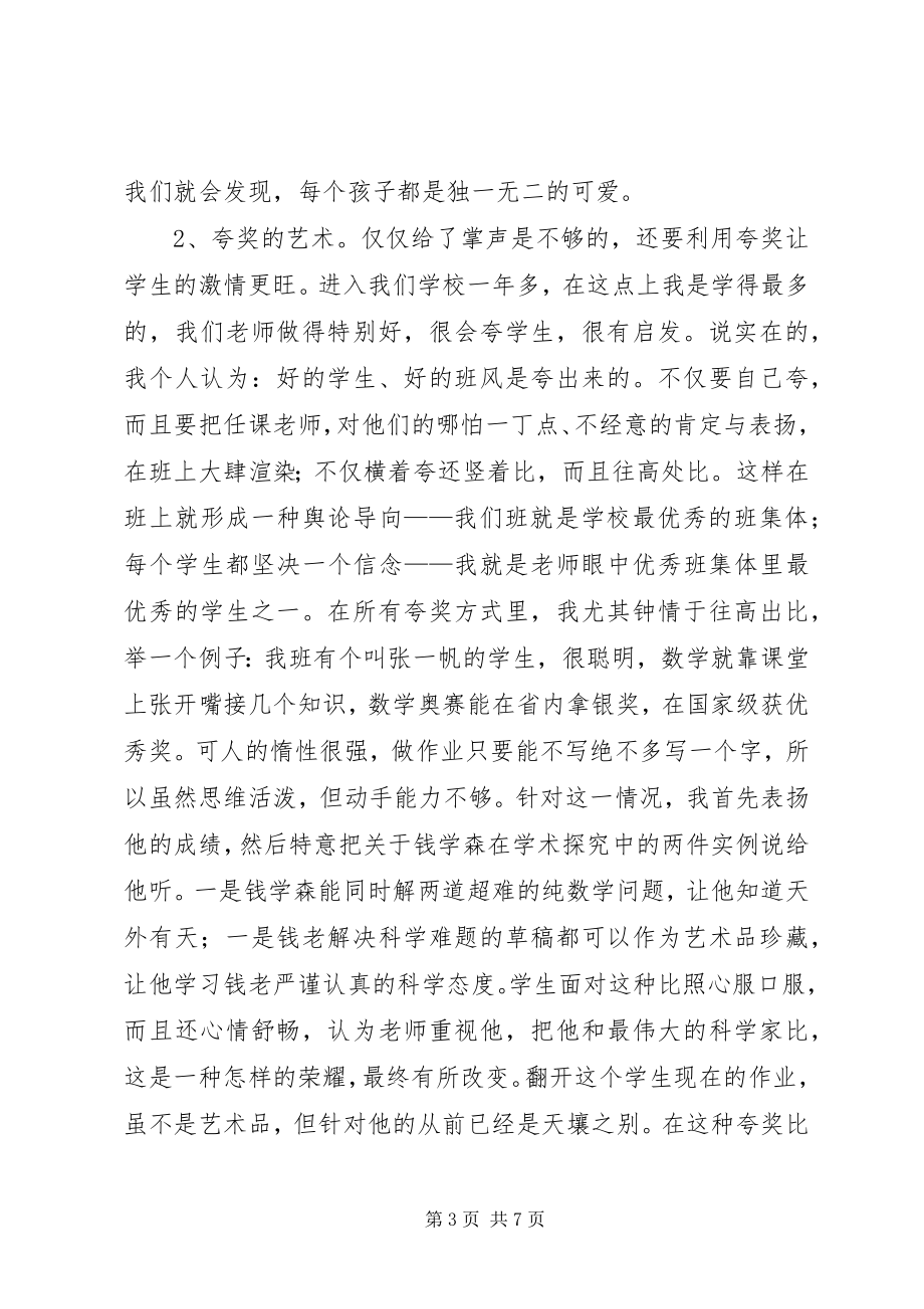 2023年培训心得致辞稿.docx_第3页