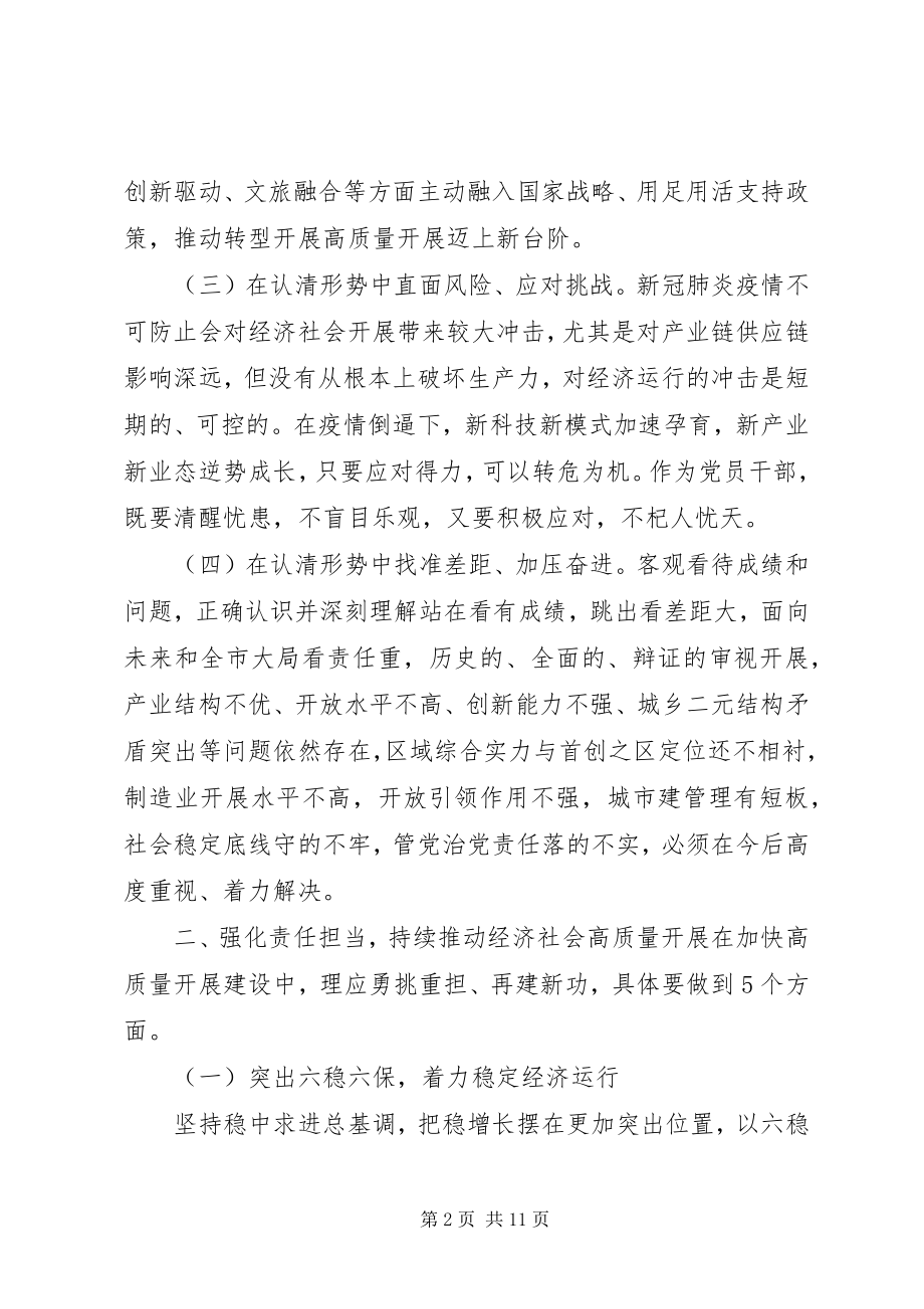 2023年全区重点工作推进会上的致辞.docx_第2页