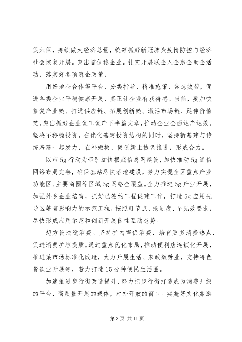 2023年全区重点工作推进会上的致辞.docx_第3页