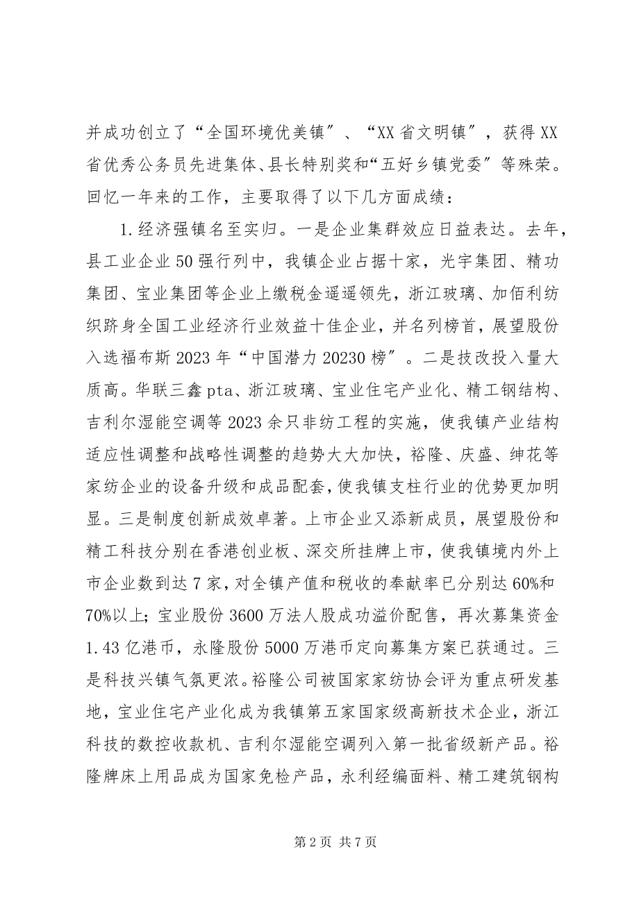 2023年xx镇总结表彰大会讲话.docx_第2页