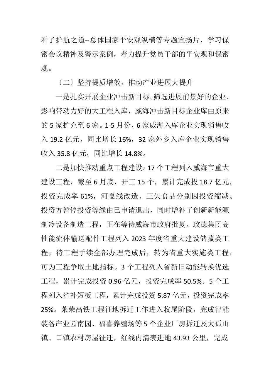 2023年发展和改革局2023上半年工作总结.docx_第2页