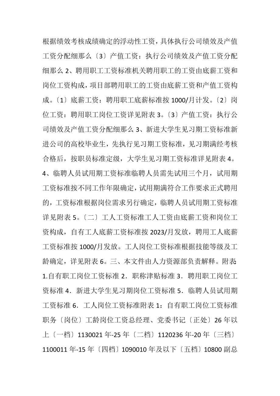 2023年职工工资调整方案.doc_第2页