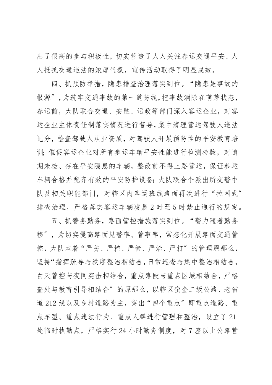 2023年春运期间交通安全工作总结新编.docx_第3页