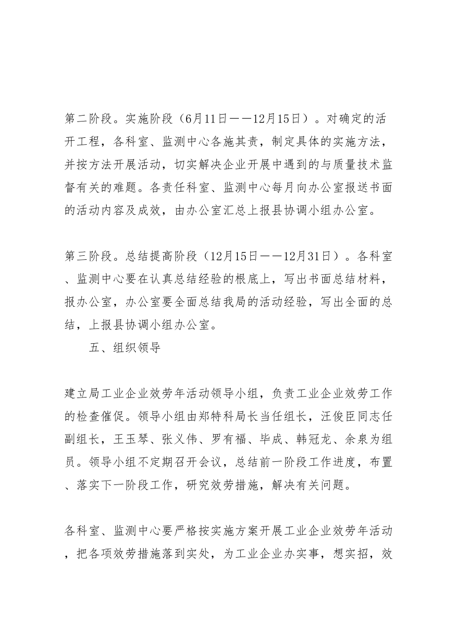 2023年工业企业服务年活动方案.doc_第2页