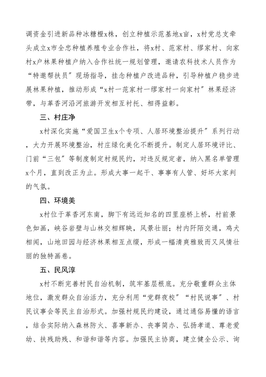 2023年基层党建工作经验材料7篇村党支部社区小区党组织亮点经验工作汇报总结材料.doc_第2页